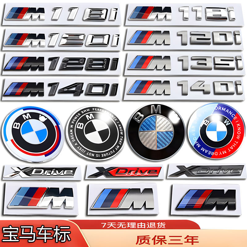 宝马车标1系M标120i/125I/118i/135I/140i改装前机盖后尾箱标志贴