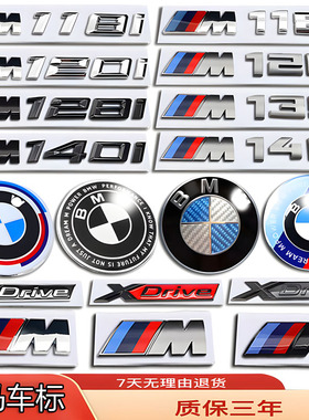 宝马车标1系M标120i/125I/118i/135I/140i改装前机盖后尾箱标志贴