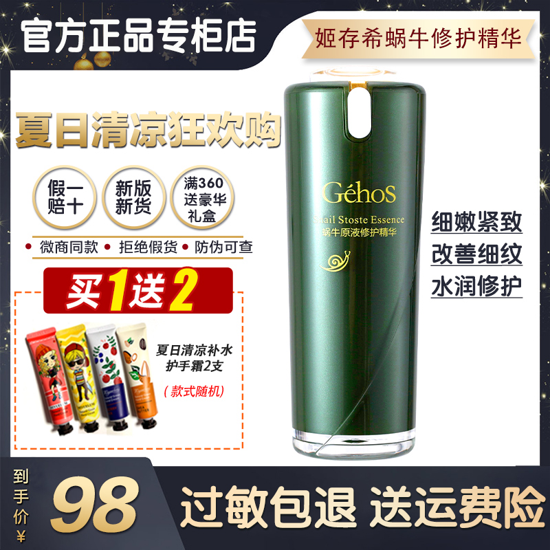 GEHOS/姬存希修护精华液收缩毛孔