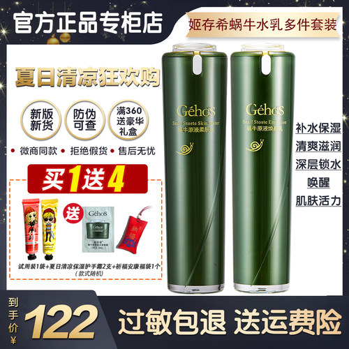 姬存希水乳蜗牛原液四件套套装