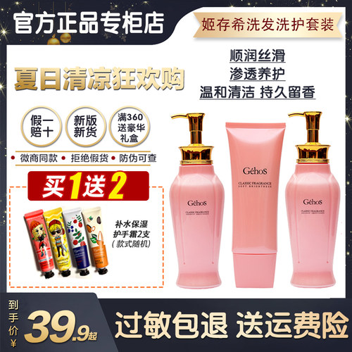 GEHOS/姬存希洗发水沐浴露留香久