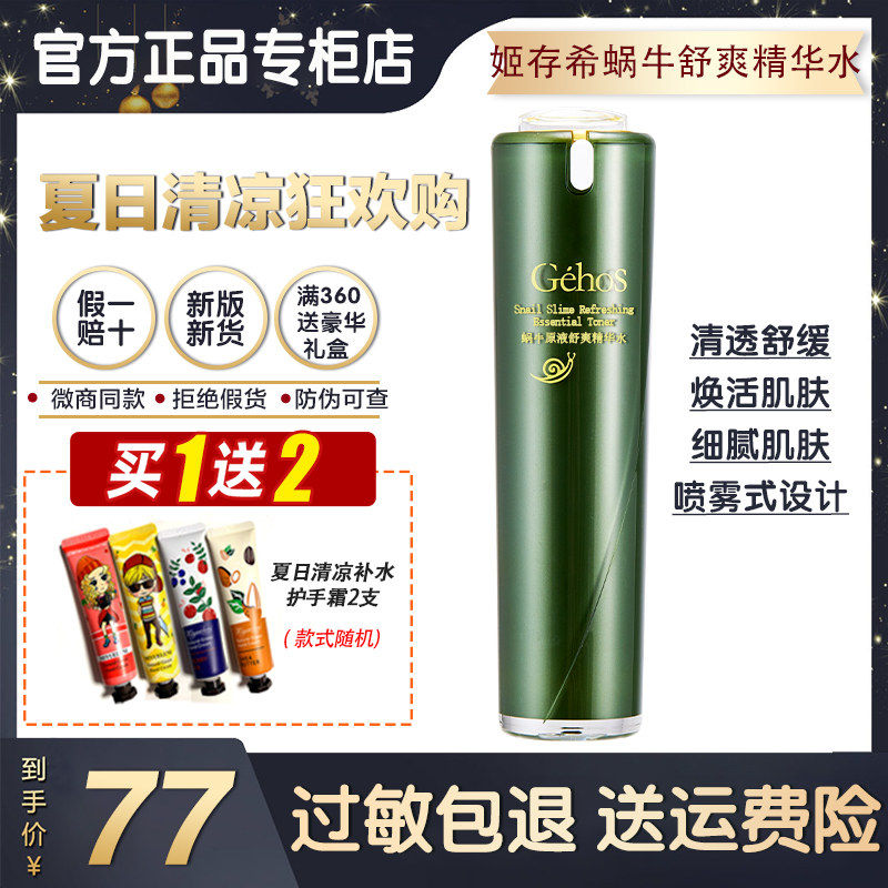 姬存希蜗牛原液精华水喷雾保湿滋润淡痘印收缩毛孔旗舰店官方正品