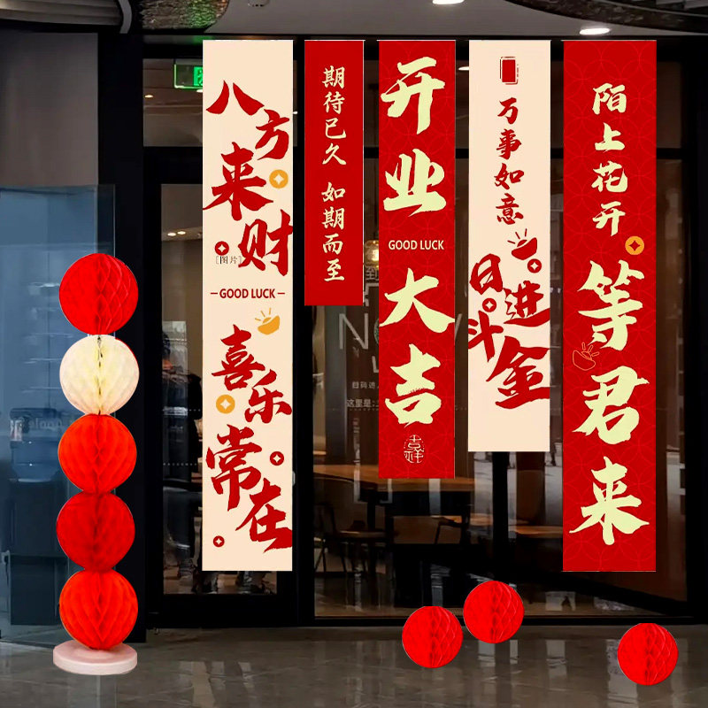 开业气氛布置装饰条幅挂布店铺超市新店开张大吉开门红活动场景