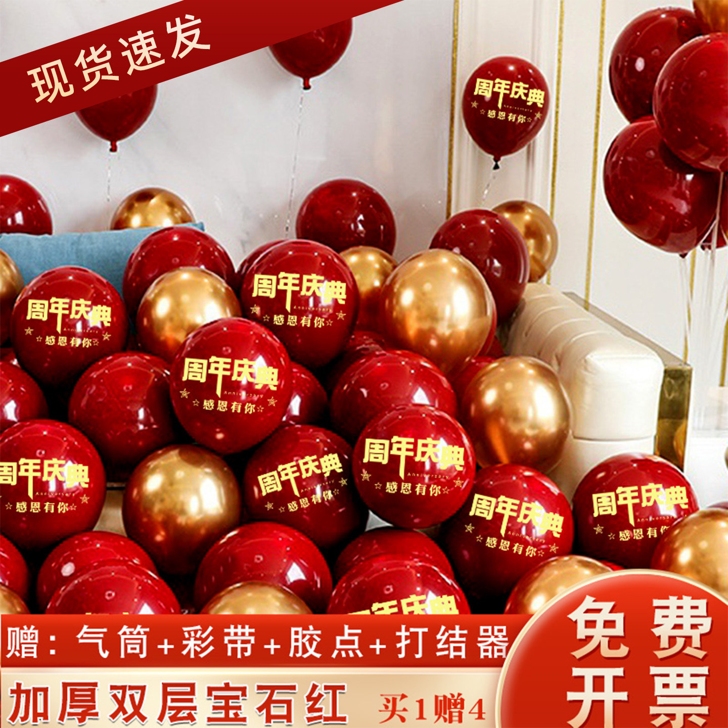 周年庆气球装饰活动氛围装饰品红色店庆节日公司店铺庆典场景布置