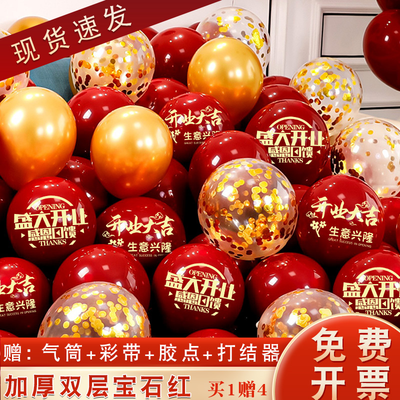 开业气球装饰活动气氛开门红布置