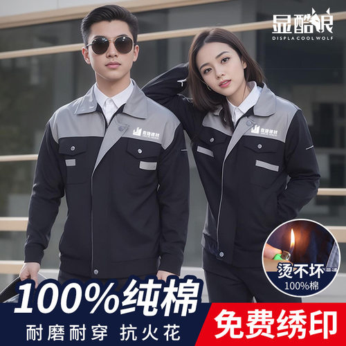 纯棉工作服防烫定制LOGO免费定制