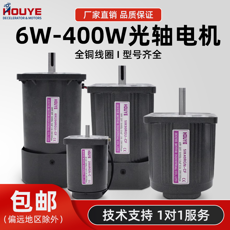 光轴电机6W-300W交流220V