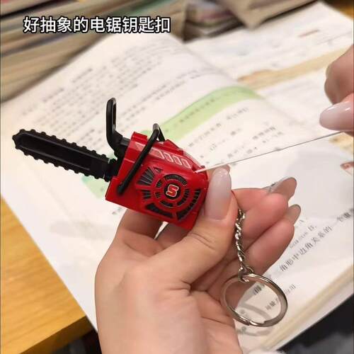 电锯钥匙扣整人拉绳可发声挂件