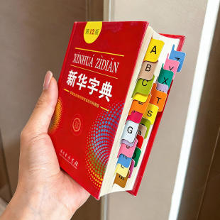新华字典不干胶索引贴字母速查标签莫兰迪色分类贴粘性好记号贴纸
