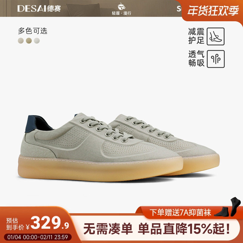 德赛【新款超临界大底】网面薄款透气休闲板鞋时尚轻便软底运动鞋