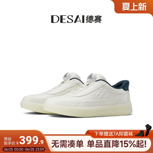 德赛【旋钮免系带】春秋新款运动板鞋通勤轻便透气软底休闲鞋子男