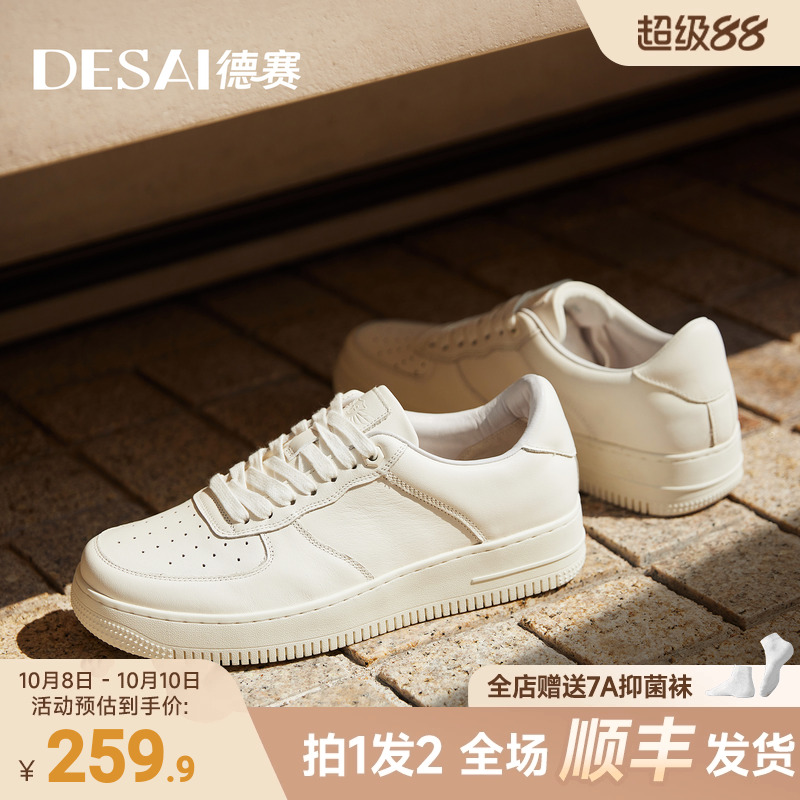 德赛经典空军小白鞋低帮板鞋