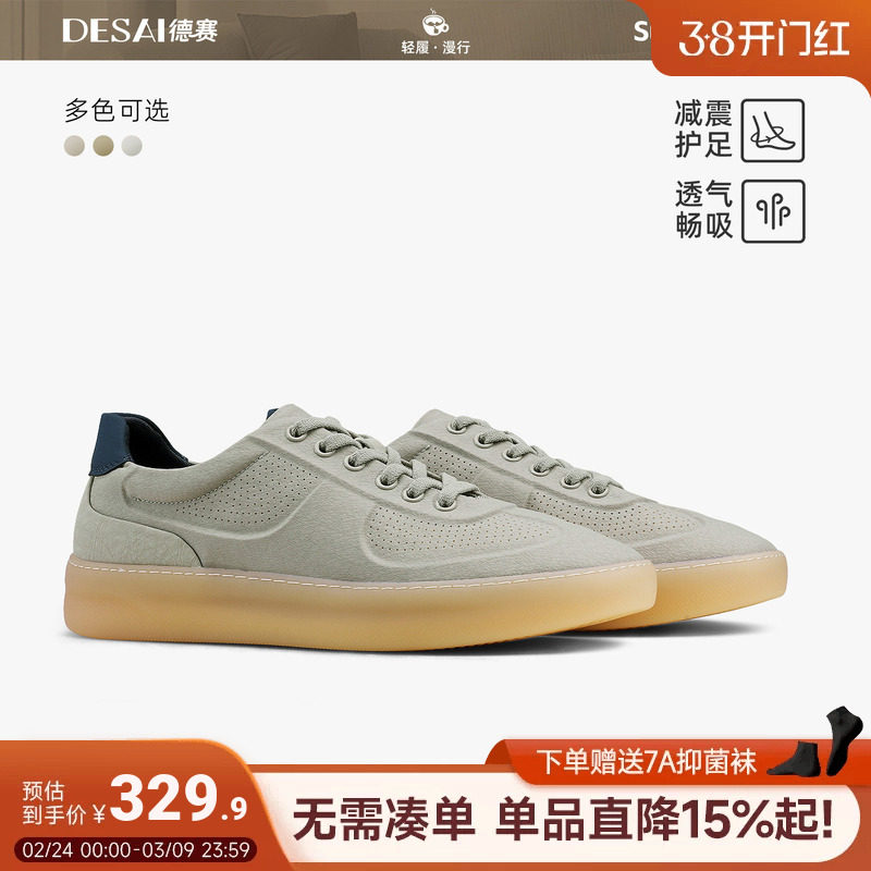 德赛【新款超临界大底】网面薄款透气休闲板鞋时尚轻便软底运动鞋