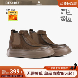 德赛【平底8cm】冬季新款保暖加绒厚底切尔西靴百搭休闲男靴