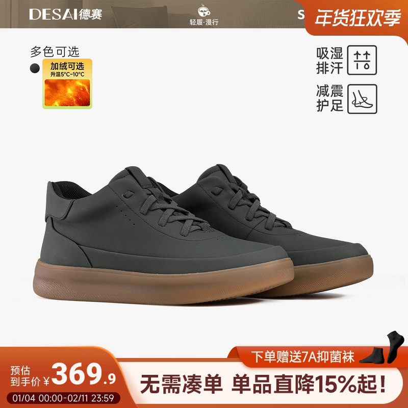 德赛【秋冬限定高帮超临界】多色减震休闲男士加绒通勤运动板鞋,流行男鞋,高帮鞋,淘宝优惠券,粉丝福利购,淘宝优惠卷