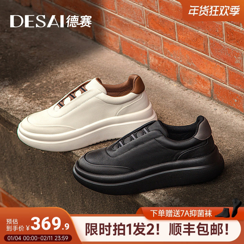 德赛【一脚蹬松紧系带】秋冬加绒休闲鞋男士真皮小白鞋健步运动鞋