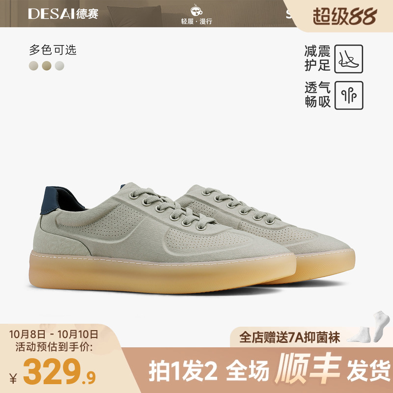 德赛【新款超临界大底】网面薄款透气休闲板鞋时尚轻便软底运动鞋