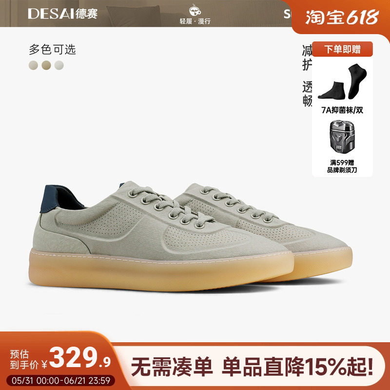 德赛【新款超临界大底】网面薄款透气休闲板鞋时尚轻便软底运动鞋