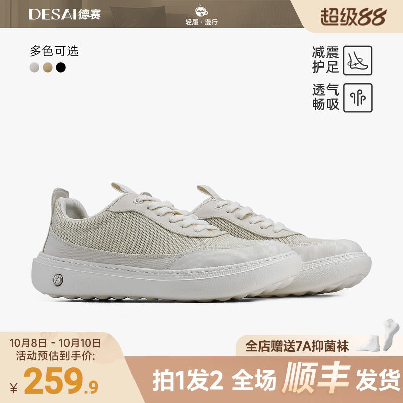 德赛夏季轻薄透气网面休闲鞋