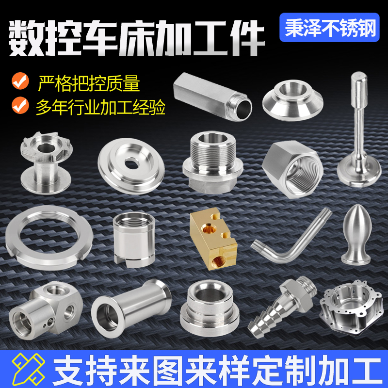 不锈钢数控车床非标精密五金零件