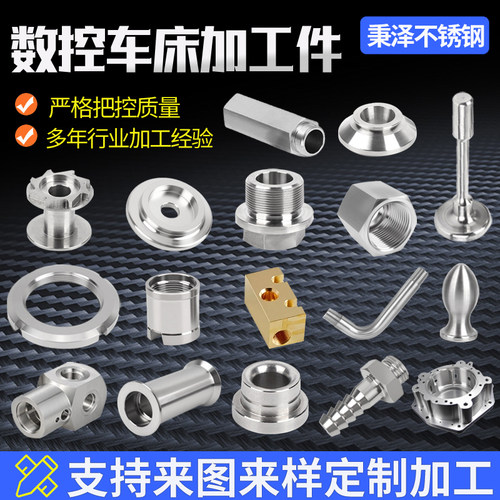 不锈钢数控车床非标精密五金零件