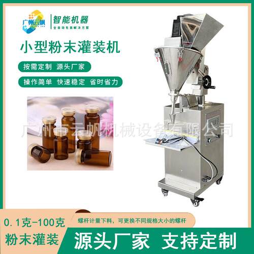 型瓶YF-FMGZ装中药粉罐装装机克粉末灌机西林瓶海绵微针粉剂灌装