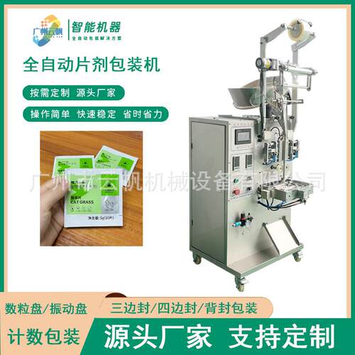 机三边封片剂包装全自动糖圆果片剂立包装机形片YF-PB剂式包装机