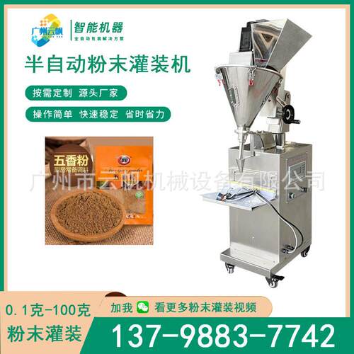 小型粉分装机瓶装益生菌牙灌装机10-0粉克化5工粉YF-GFJ末灌装末