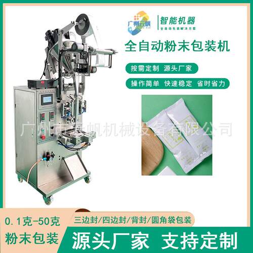 固装饮料背末封粉剂包装机益生菌兽药粉YF-FMBZ包装机胶原蛋体白