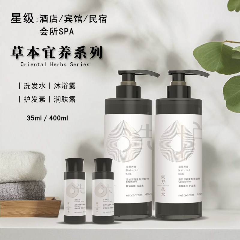 高端酒店宾馆民宿一次性洗发露沐浴露洋百里香35ml400ml旅行套装