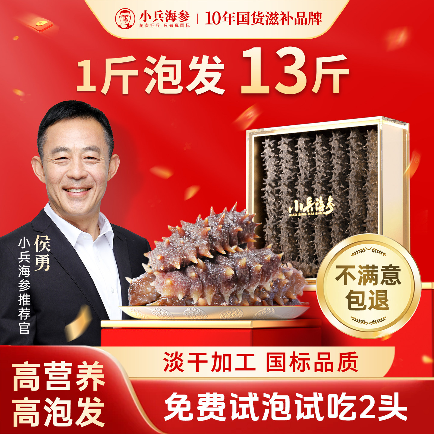 小兵海参500g【50-59头/斤】特价干货营养海参孕妇老人孩子放心吃