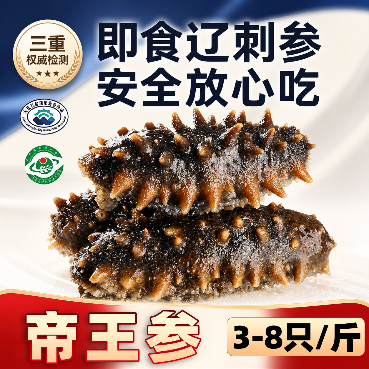 鲜相随大连瓦房店特大参王