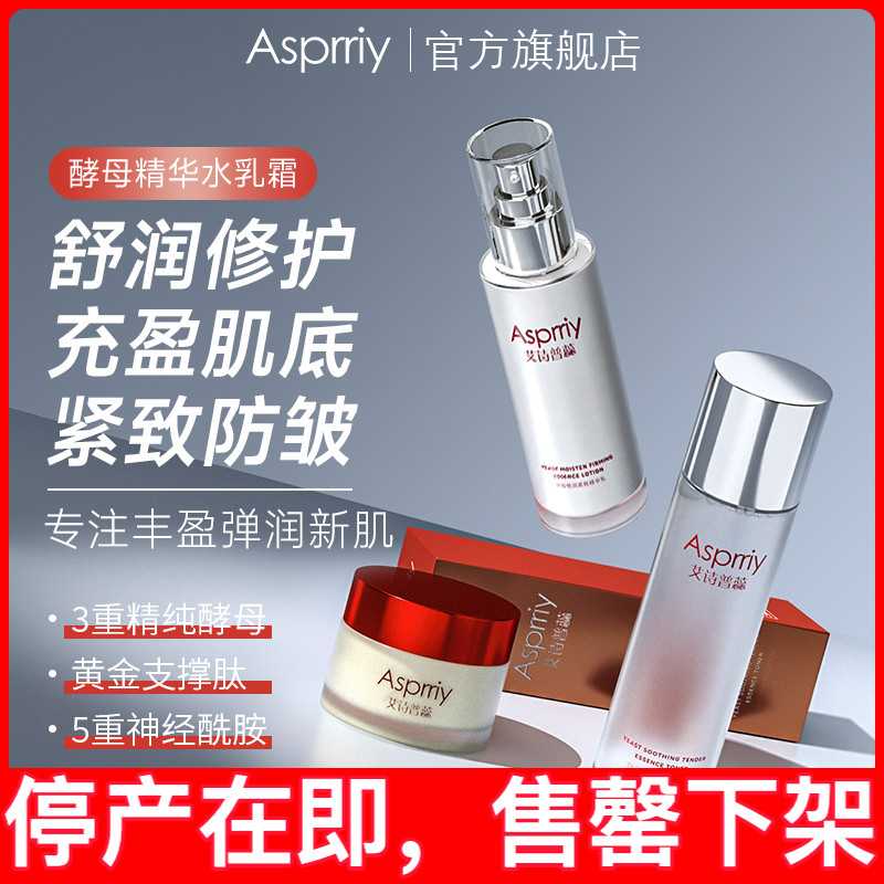 酵母补水保湿爽肤水乳