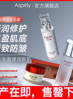 酵母补水保湿爽肤水乳