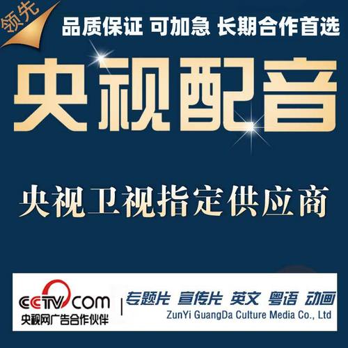 真人配音--央视专业高端配音播音员男声女宣传片专题英文录音制作