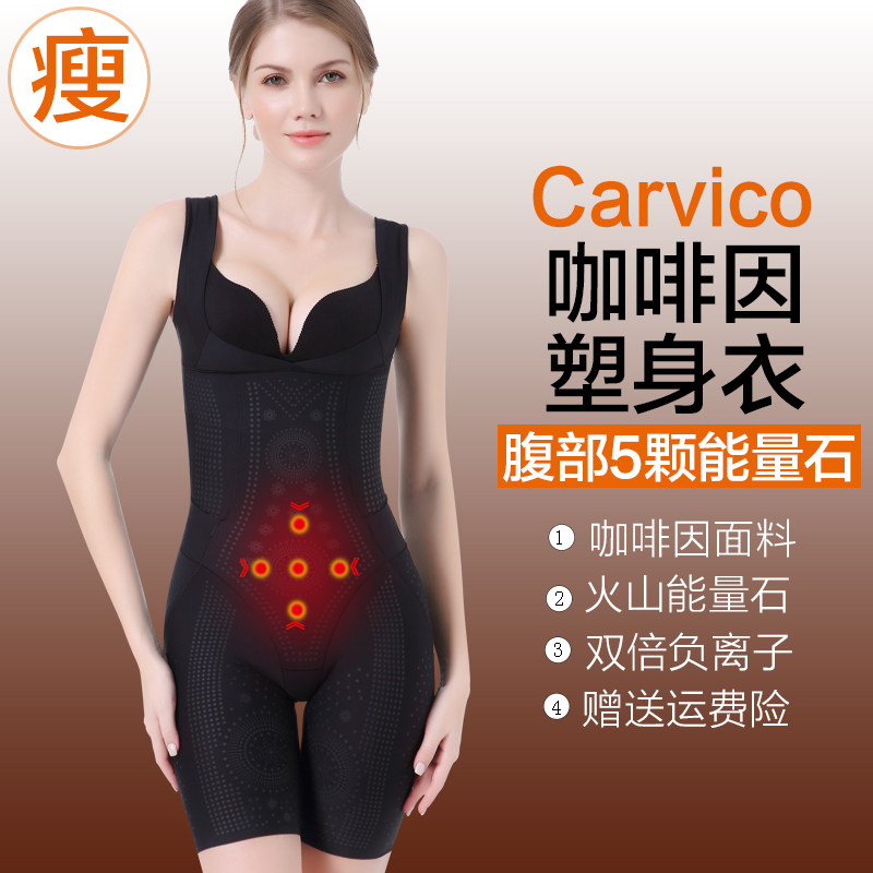 Carvico意大利咖啡因体雕负离子后脱燃脂瘦身衣美体塑身衣收腹腰