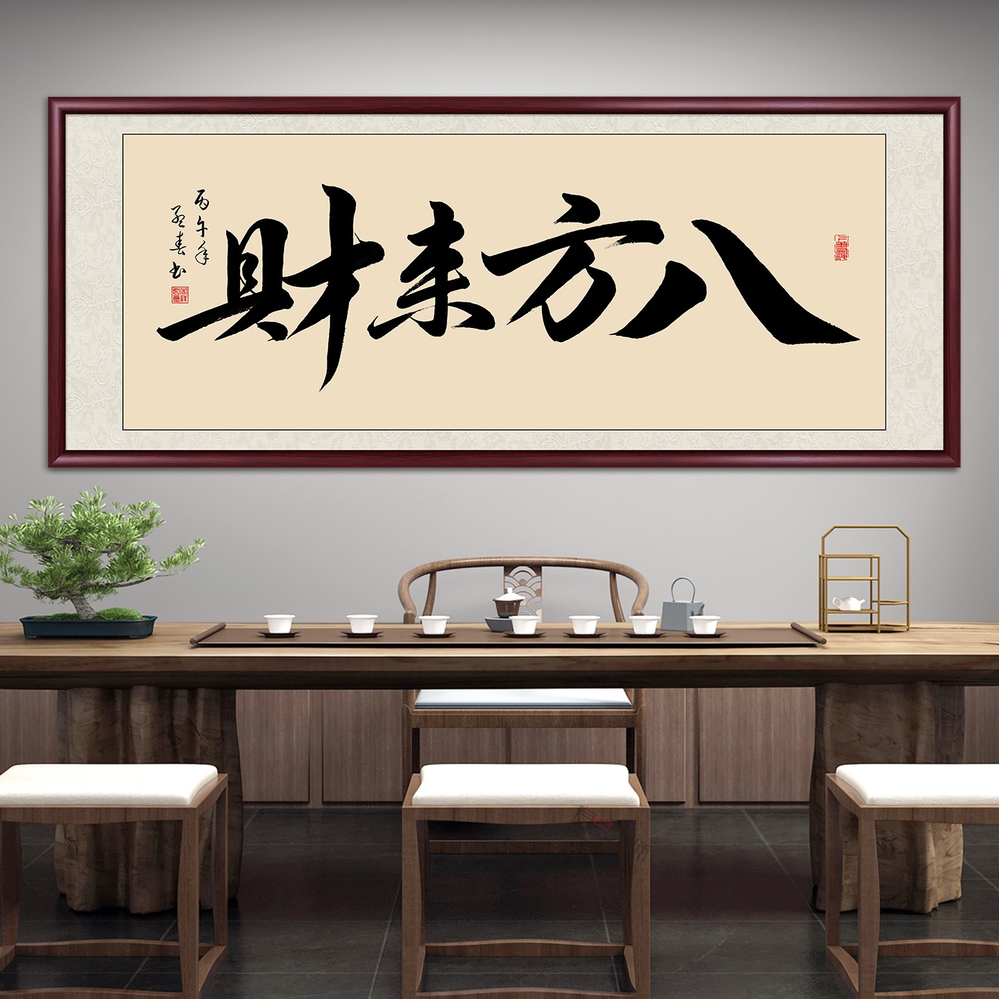 八方来财字画办公室挂画开业送礼牌匾茶室书法手写真迹背景墙装饰