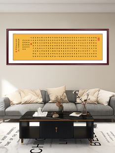 般若菠萝蜜心经字画新中式客厅装饰画茶室禅意挂画金刚经书房壁画