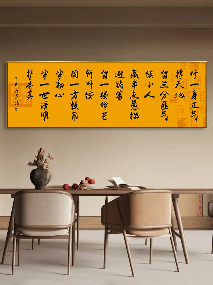 修一身正气书法字画办公室挂画新中式客厅装饰画茶室书房茶室挂画