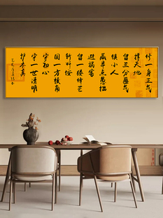 修一身正气书法字画办公室挂画新中式客厅装饰画茶室书房茶室挂画