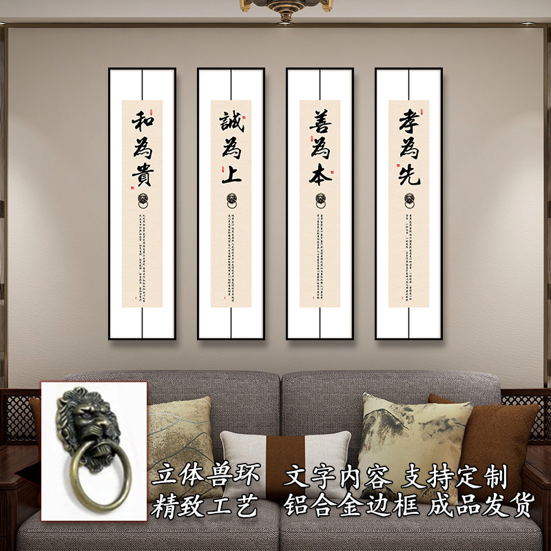 和诚善孝四联字画中堂画客厅挂画对联农村堂屋大气装饰画中式壁画
