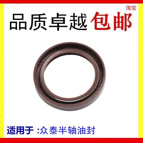 众泰2008/5008/T200半轴油封