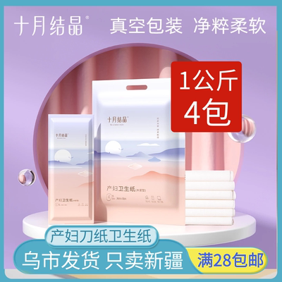新疆包邮十月结晶月子纸卫生纸