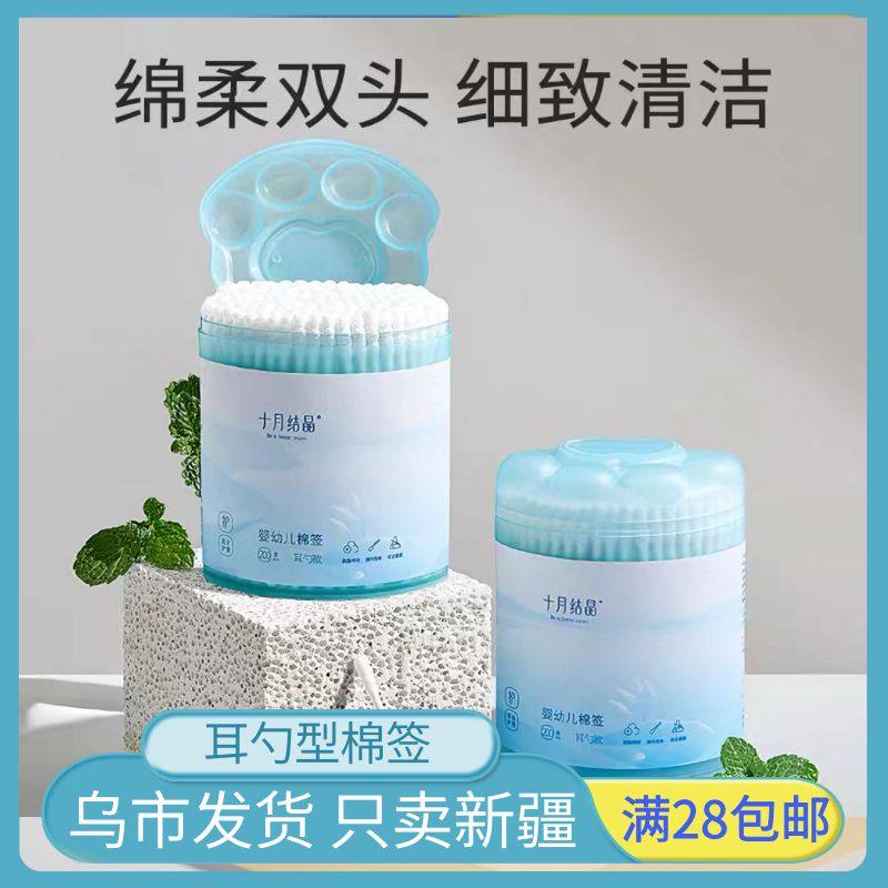 新疆包邮十月结晶婴儿棉签儿童专用宝宝掏耳勺鼻屎新生儿小孩棉棒,婴童用品,宝宝棉棒/棉签,淘宝优惠券,粉丝福利购,淘宝优惠卷