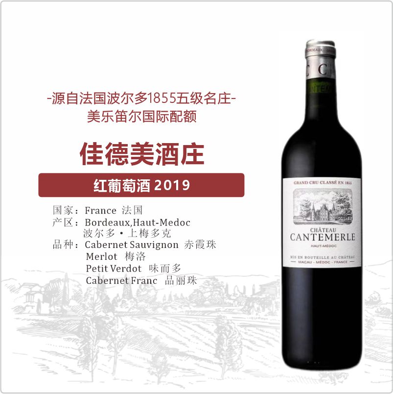 法国Chateau Cantemerle佳德美波尔多1855五级名庄