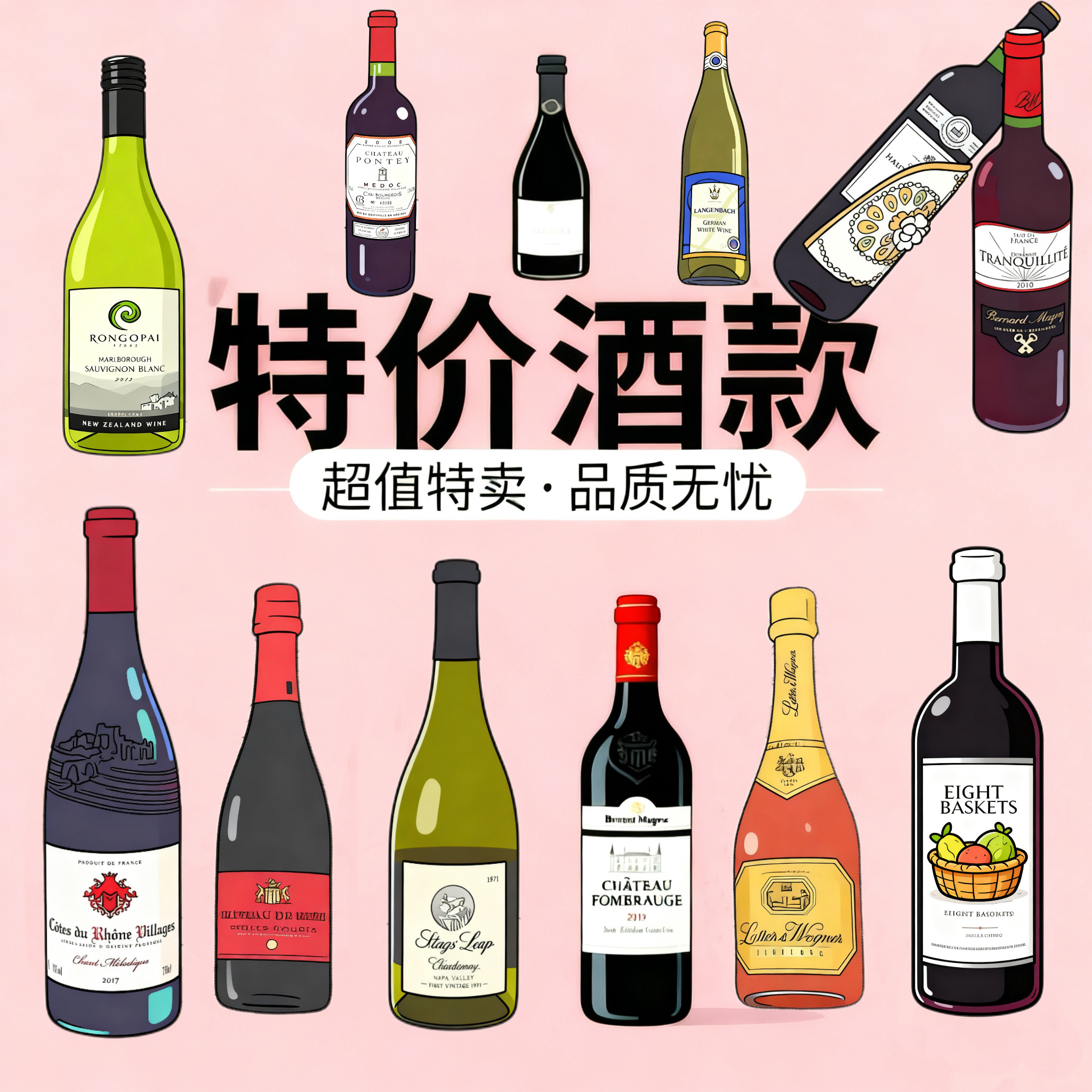 法国名庄尾货干白干红750ml