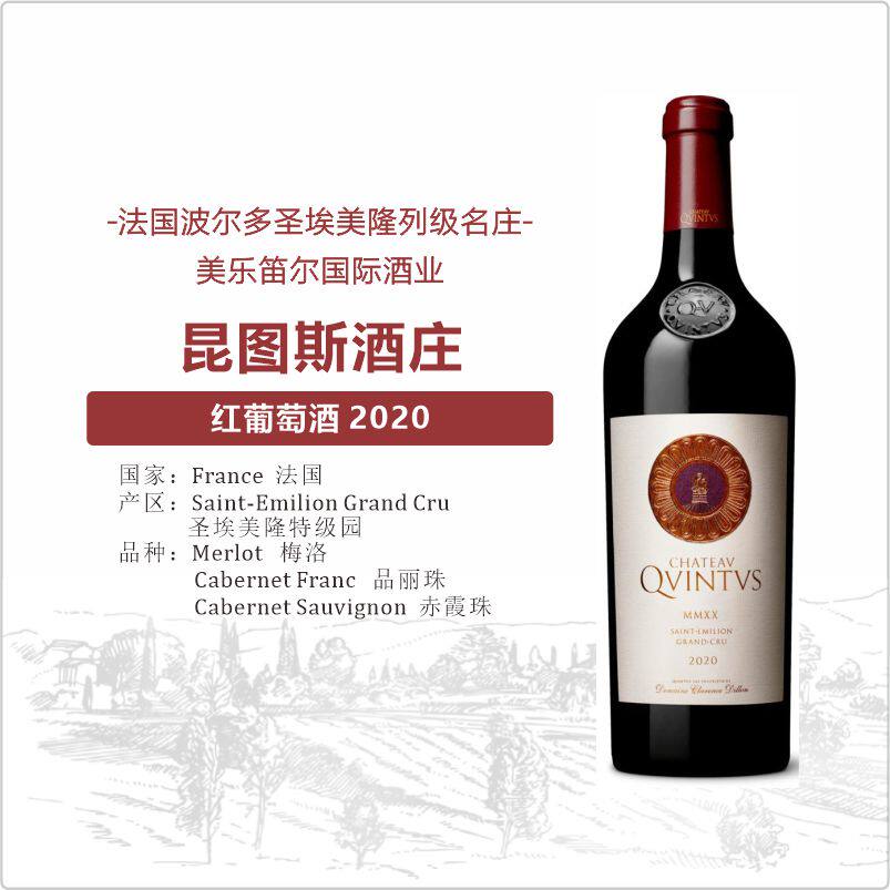 法国圣埃美隆列级庄昆图斯正牌Chateau Quintus 干红葡萄酒