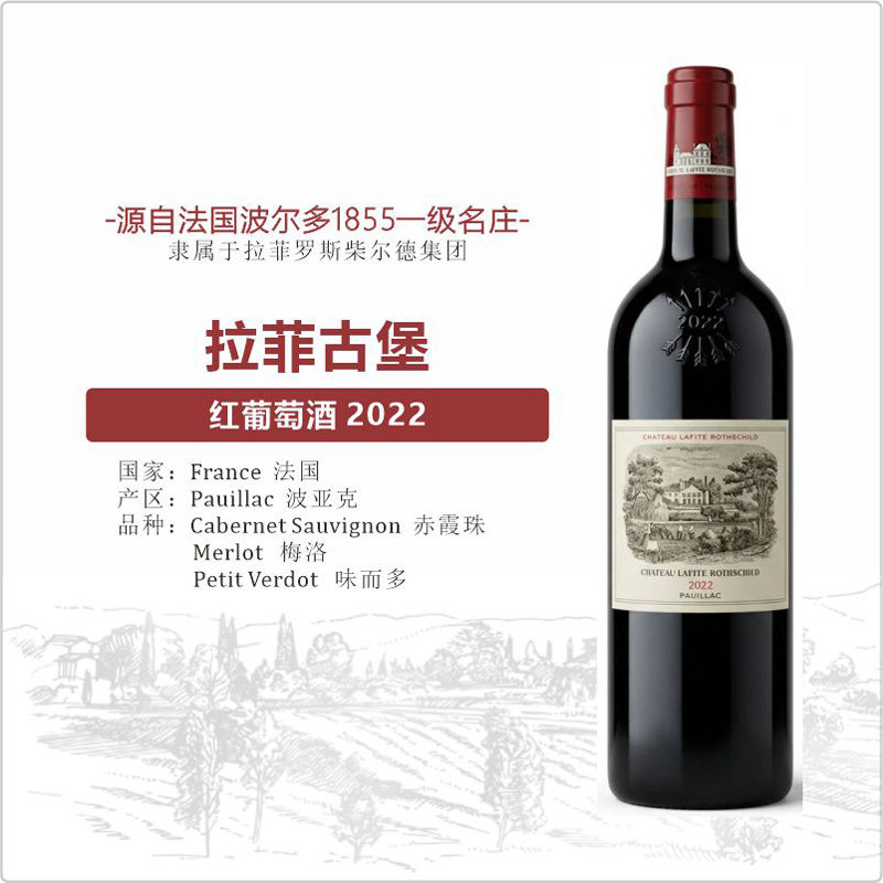 法国1855列级一级庄拉菲古堡Chateau Lafite Rothschild干红