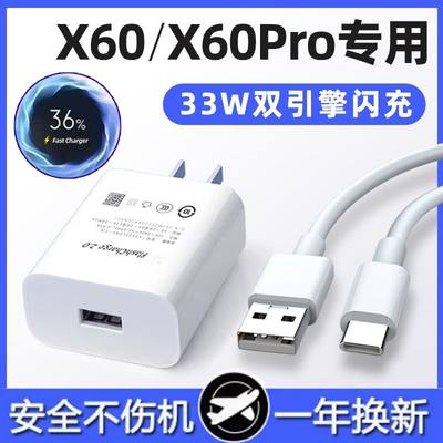 适用vivox60充电器头33w适用vivox60pro闪充头x6O手机充电头适用ⅴivo超级快充x60por六十套装插头闪冲33瓦