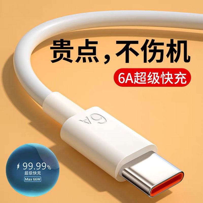 快充线type-c数据线适用华为荣耀vivo小米安卓tpyec6A快充p2030p40mate50nova7pro手机tapyc充电器闪充-封面